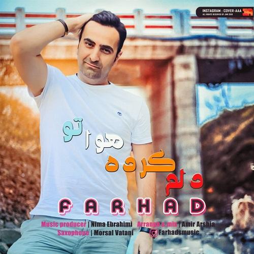 دانلود آهنگ دلم کرده هواتو فرهاد